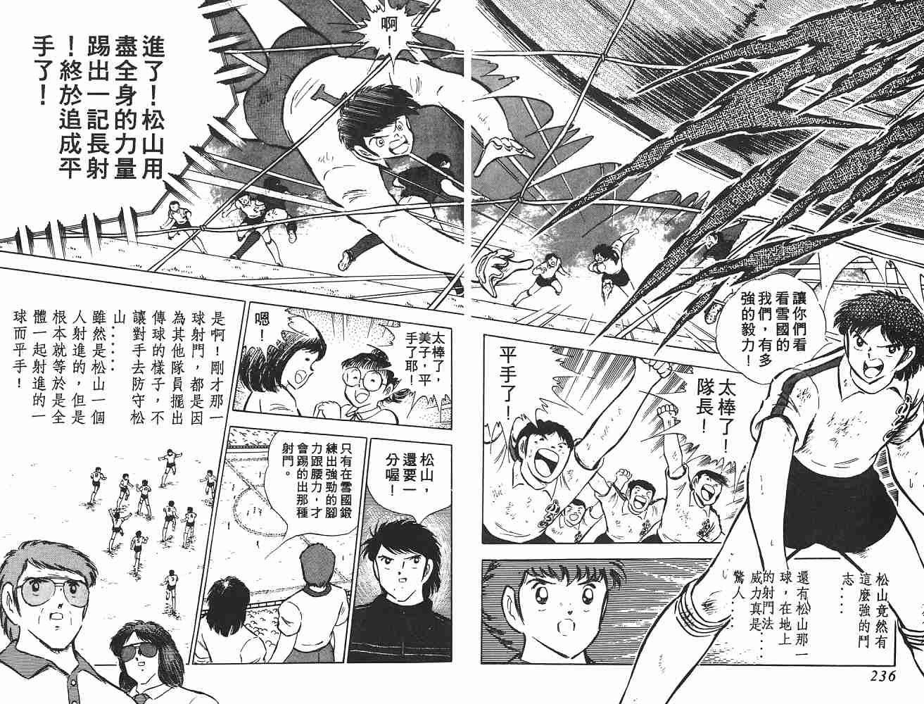 《足球小将》漫画最新章节第10卷免费下拉式在线观看章节第【119】张图片