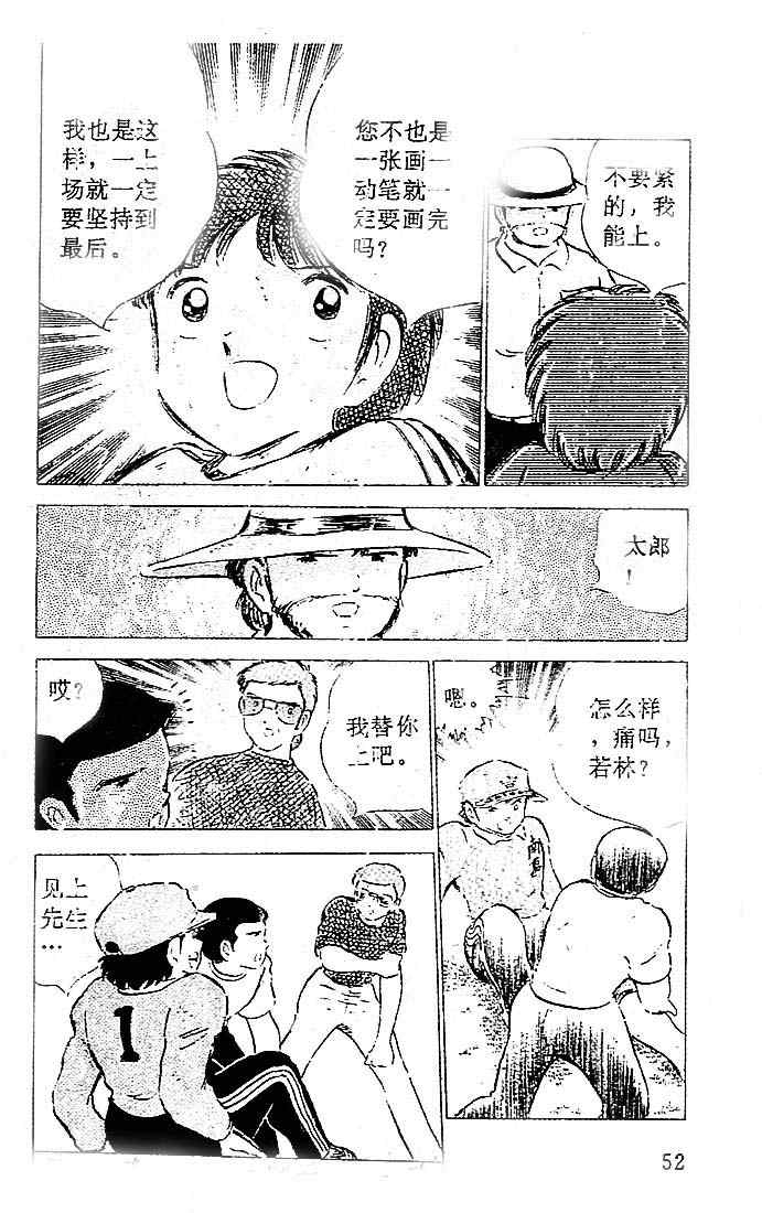 《足球小将》漫画最新章节第11卷免费下拉式在线观看章节第【43】张图片