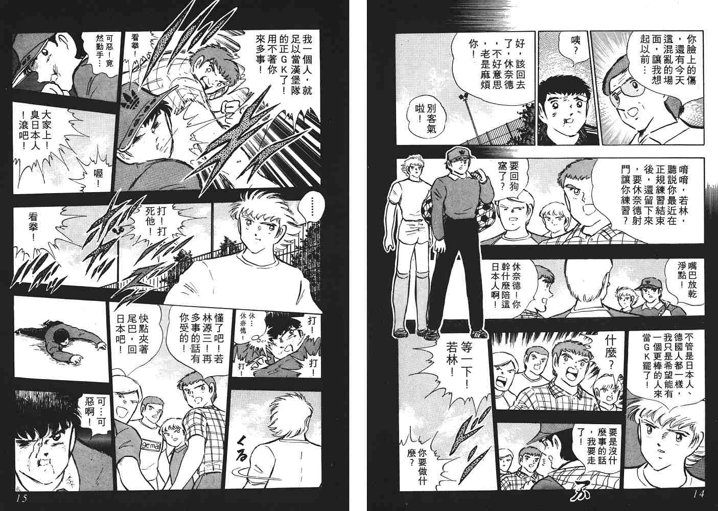 《足球小将》漫画最新章节第16卷免费下拉式在线观看章节第【8】张图片