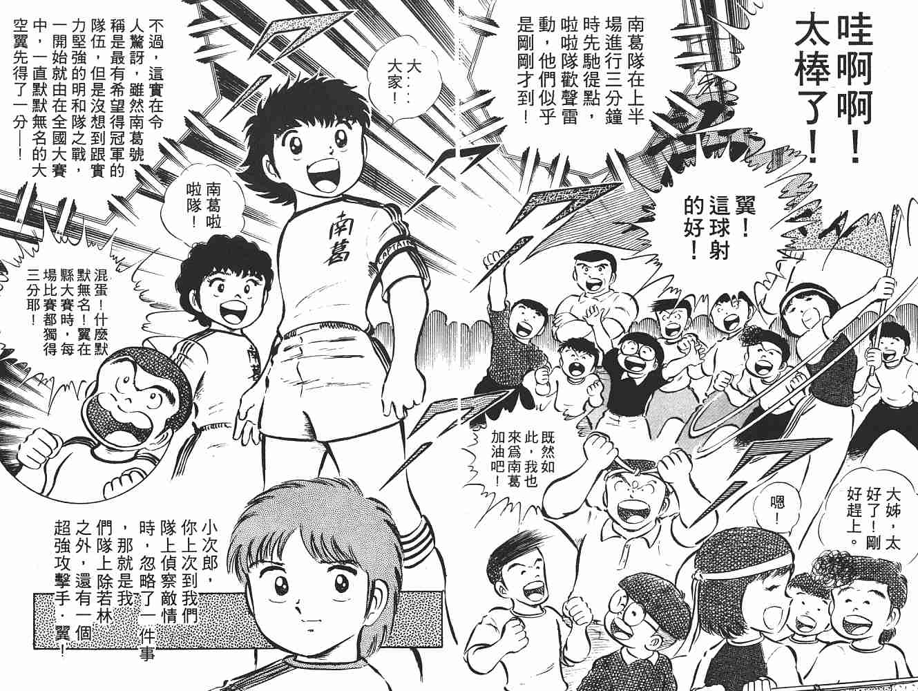 《足球小将》漫画最新章节第3卷免费下拉式在线观看章节第【37】张图片