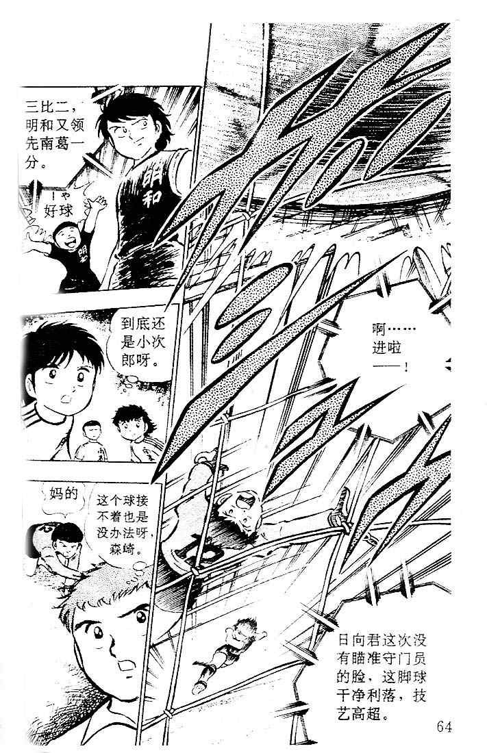 《足球小将》漫画最新章节第5卷免费下拉式在线观看章节第【54】张图片