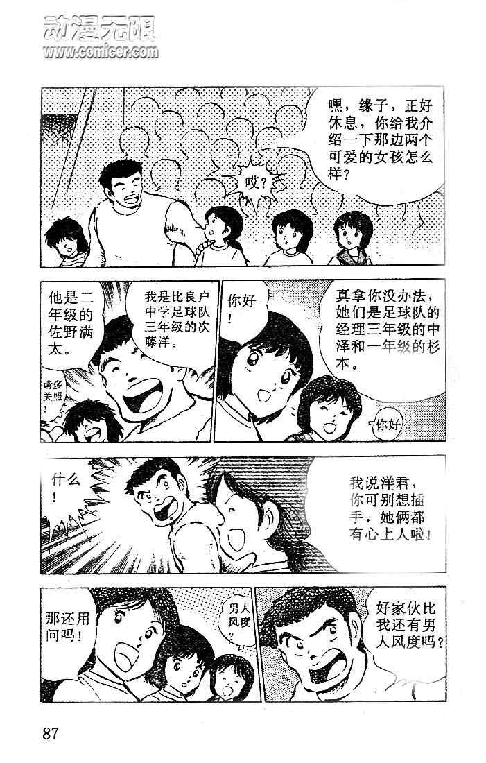 《足球小将》漫画最新章节第14卷免费下拉式在线观看章节第【74】张图片