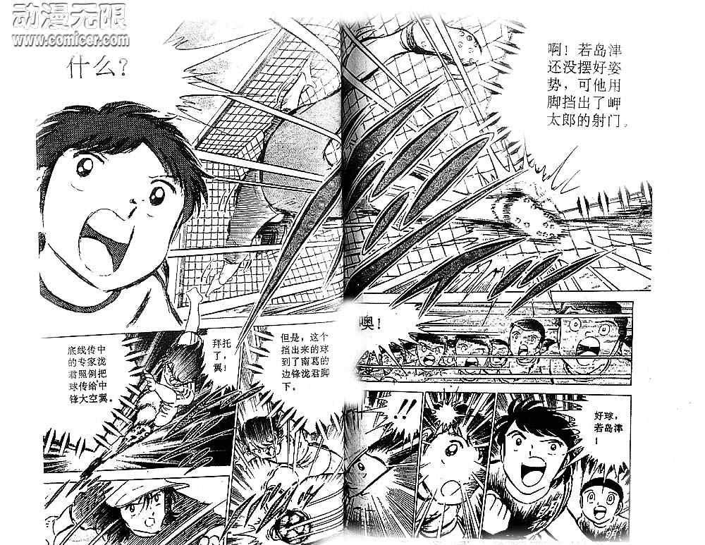 《足球小将》漫画最新章节第9卷免费下拉式在线观看章节第【129】张图片