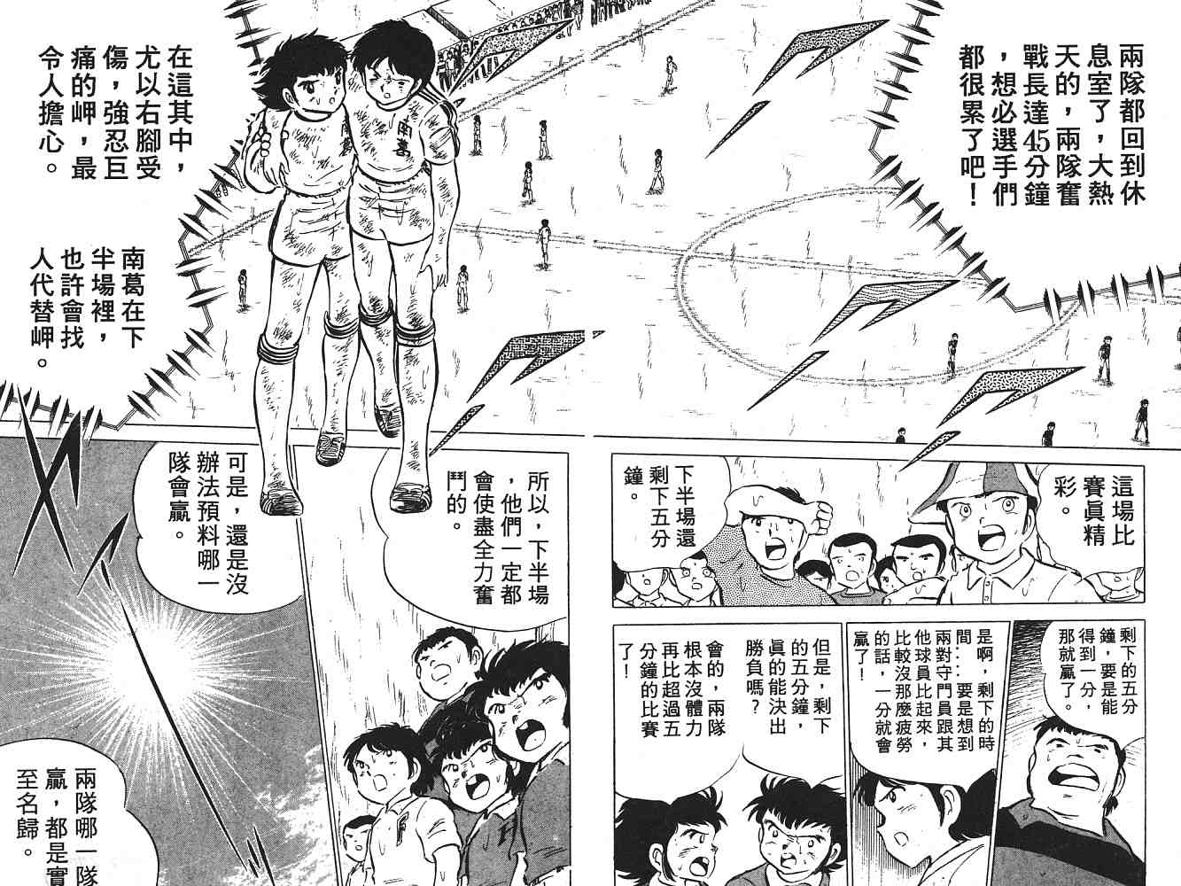 《足球小将》漫画最新章节第7卷免费下拉式在线观看章节第【11】张图片