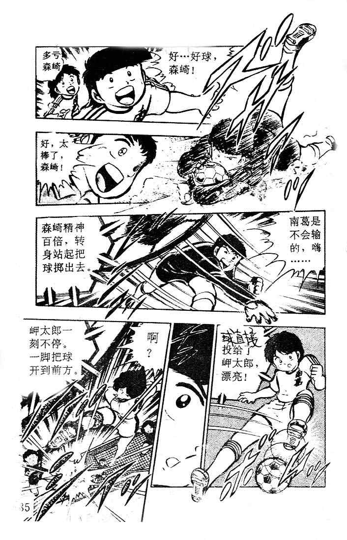 《足球小将》漫画最新章节第5卷免费下拉式在线观看章节第【71】张图片