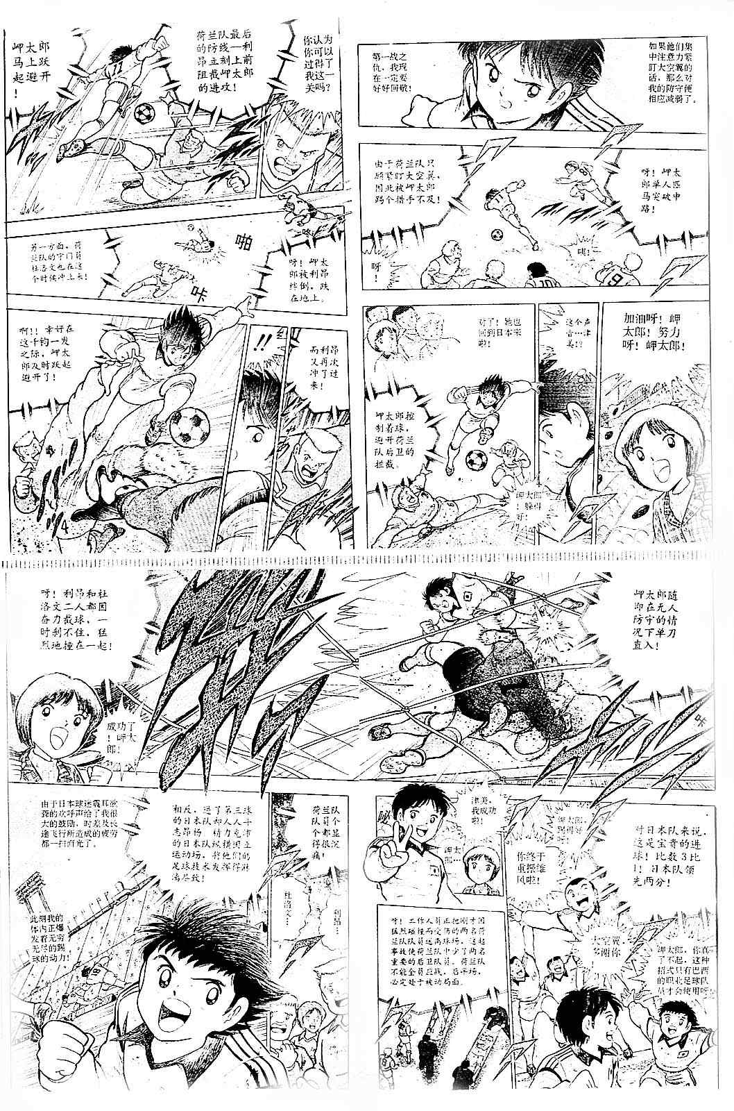 《足球小将》漫画最新章节特别篇免费下拉式在线观看章节第【25】张图片