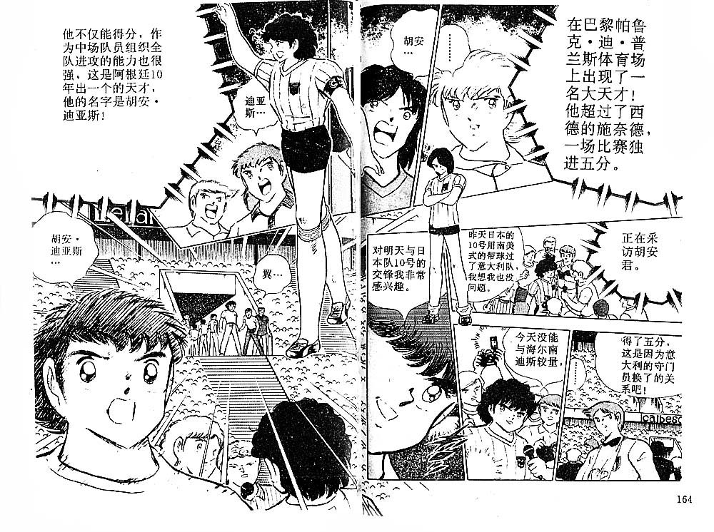 《足球小将》漫画最新章节第29卷免费下拉式在线观看章节第【84】张图片