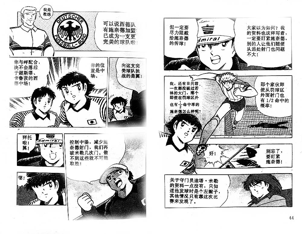 《足球小将》漫画最新章节第34卷免费下拉式在线观看章节第【24】张图片