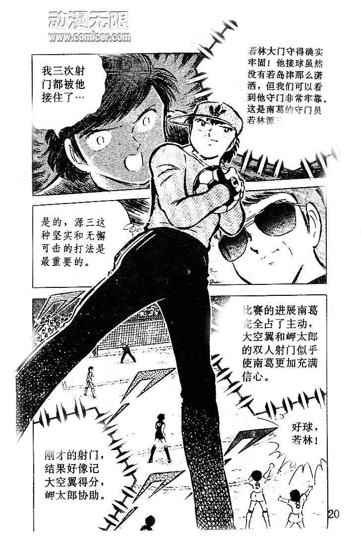 《足球小将》漫画最新章节第10卷免费下拉式在线观看章节第【19】张图片