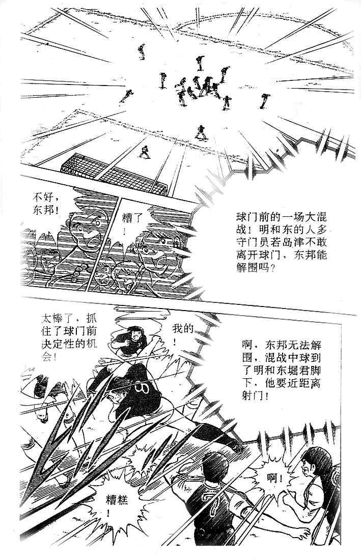 《足球小将》漫画最新章节第19卷免费下拉式在线观看章节第【61】张图片