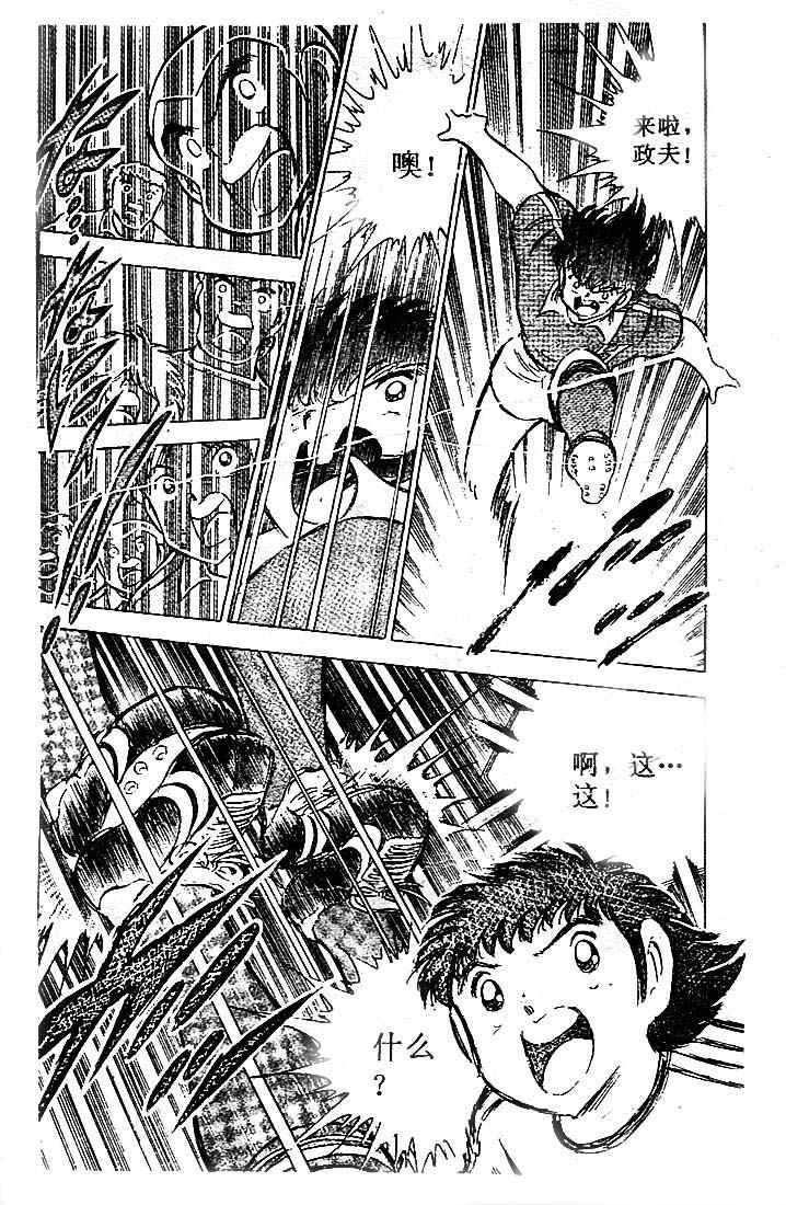 《足球小将》漫画最新章节第16卷免费下拉式在线观看章节第【152】张图片