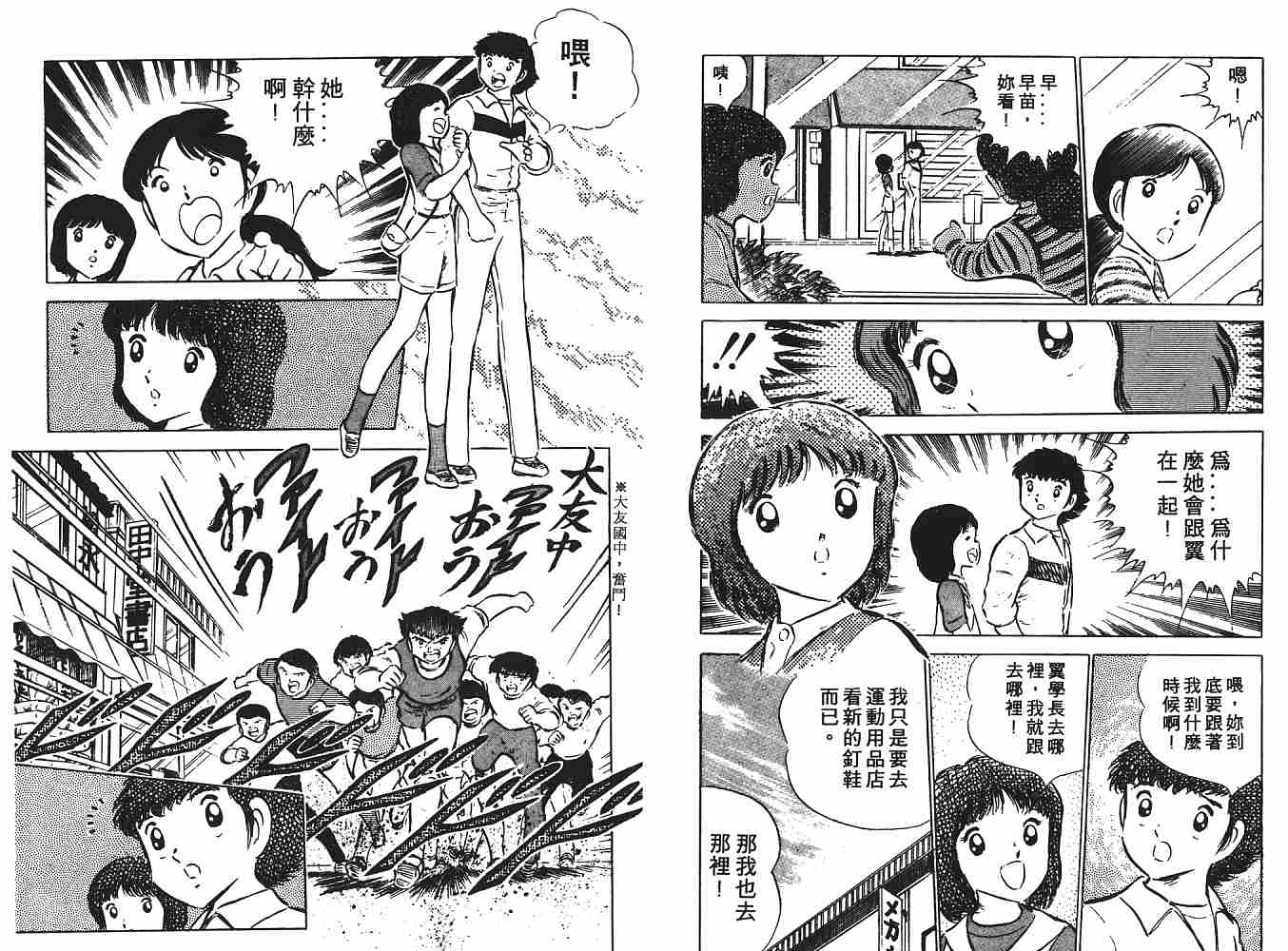 《足球小将》漫画最新章节第8卷免费下拉式在线观看章节第【49】张图片