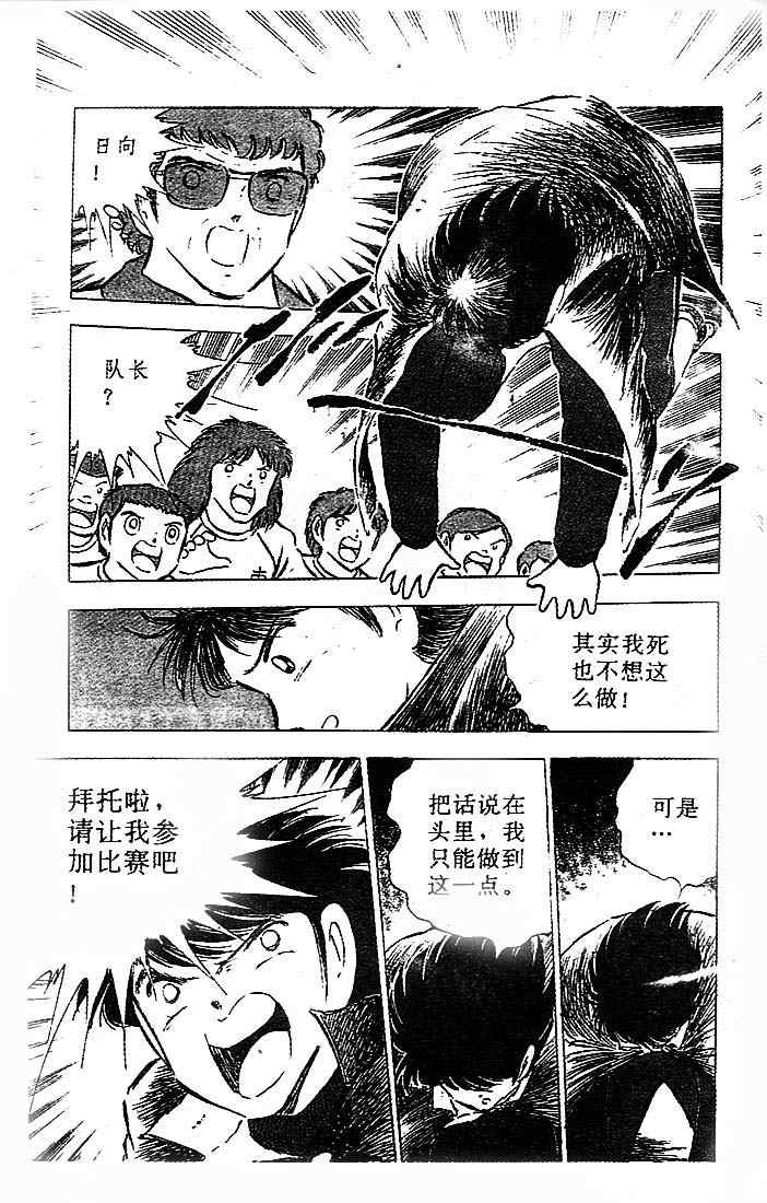 《足球小将》漫画最新章节第20卷免费下拉式在线观看章节第【141】张图片