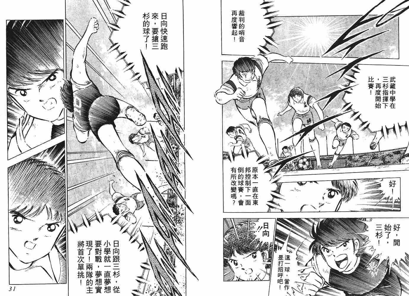 《足球小将》漫画最新章节第9卷免费下拉式在线观看章节第【16】张图片