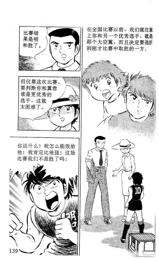 《足球小将》漫画最新章节第5卷免费下拉式在线观看章节第【117】张图片