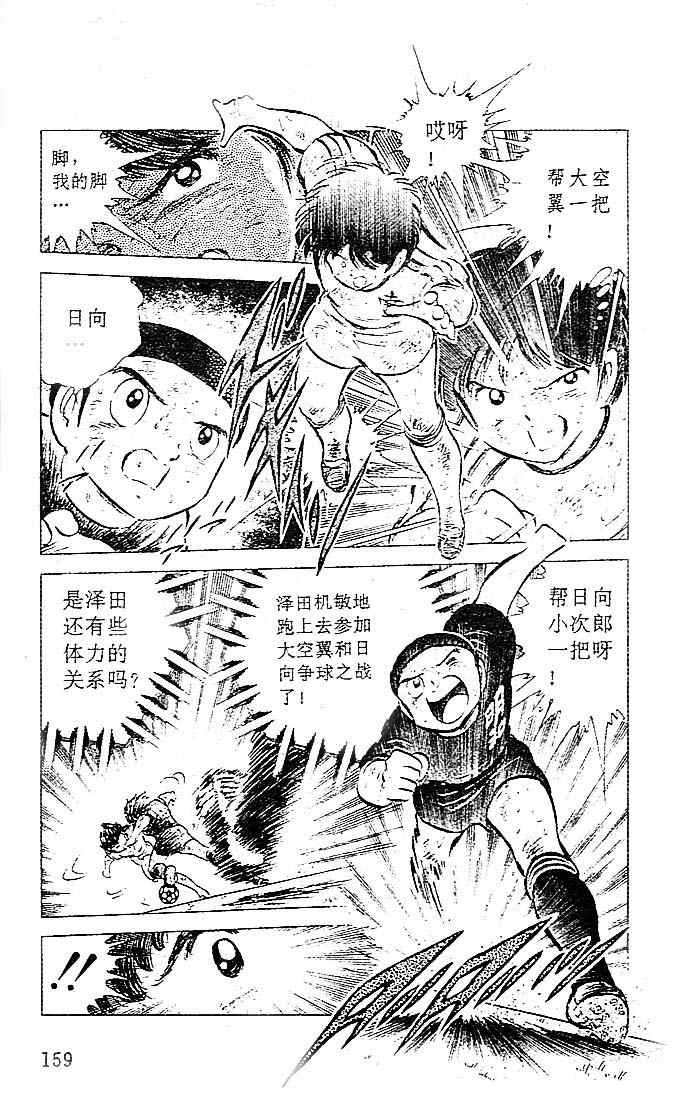 《足球小将》漫画最新章节第11卷免费下拉式在线观看章节第【127】张图片