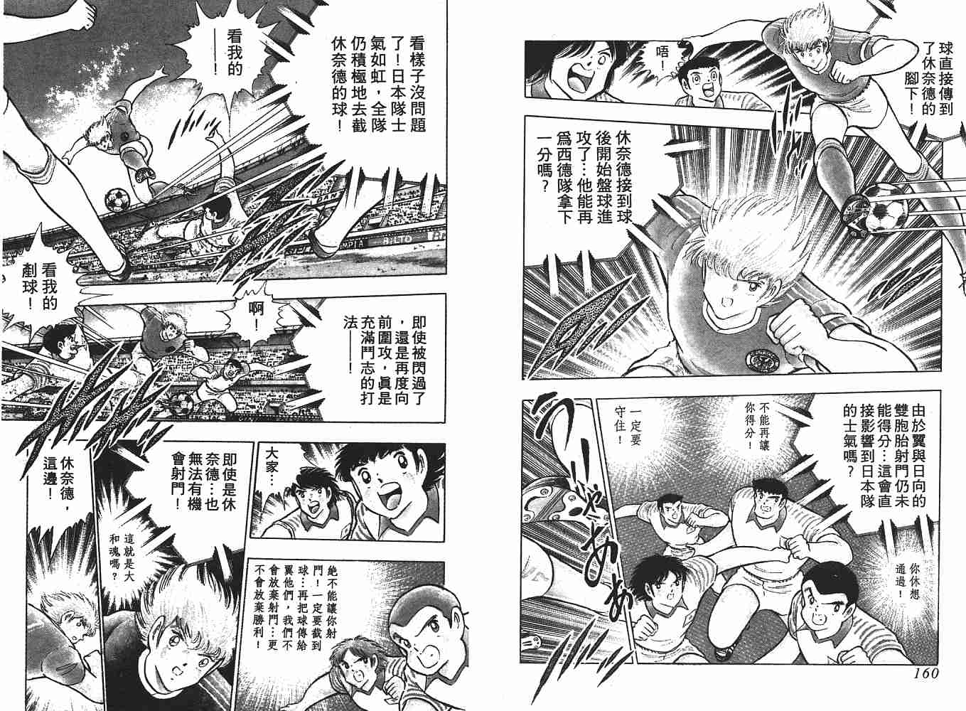 《足球小将》漫画最新章节第20卷免费下拉式在线观看章节第【81】张图片