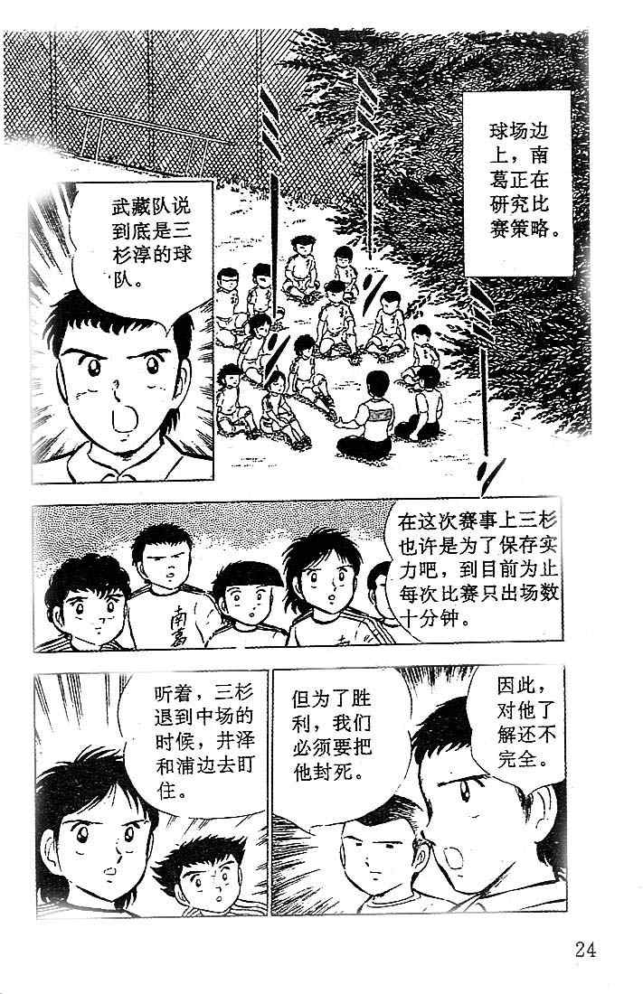 《足球小将》漫画最新章节第7卷免费下拉式在线观看章节第【20】张图片