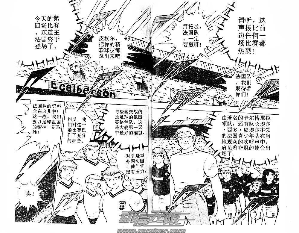 《足球小将》漫画最新章节第29卷免费下拉式在线观看章节第【58】张图片