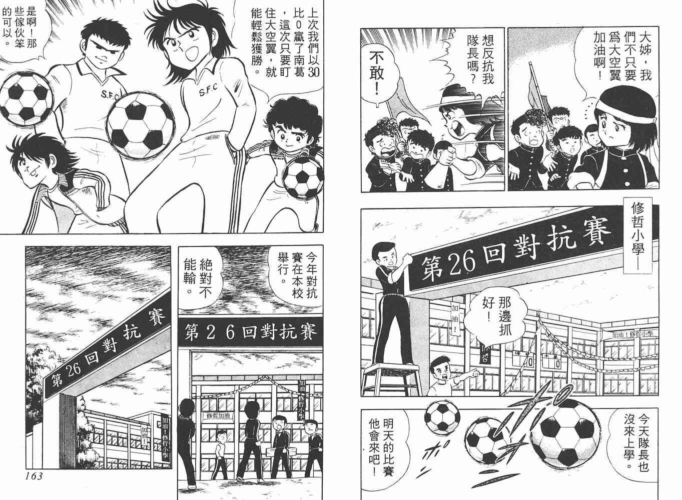 《足球小将》漫画最新章节第1卷免费下拉式在线观看章节第【82】张图片