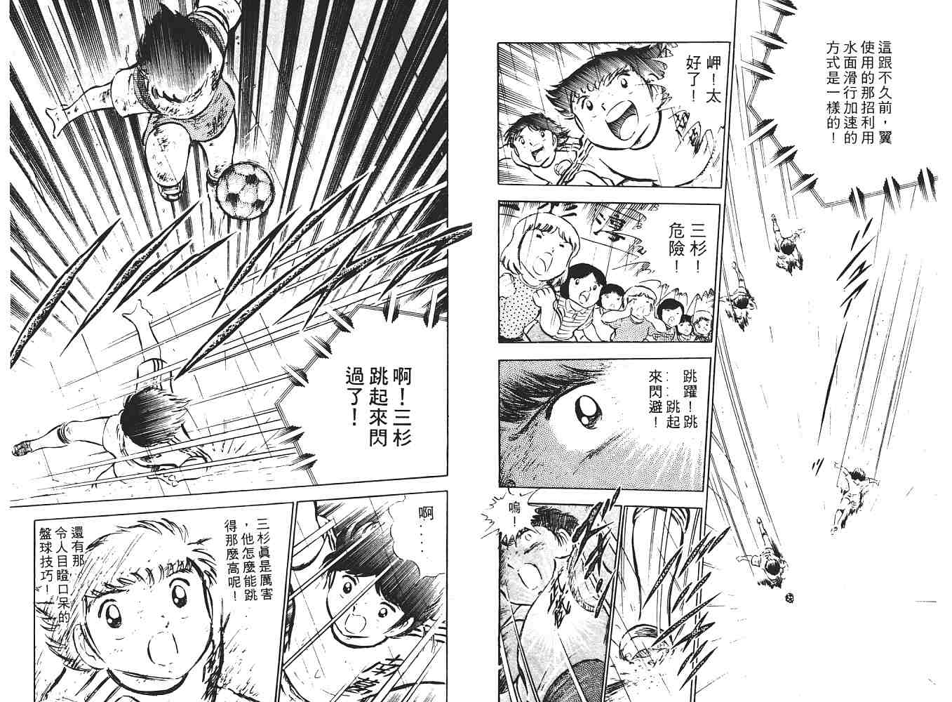 《足球小将》漫画最新章节第5卷免费下拉式在线观看章节第【82】张图片