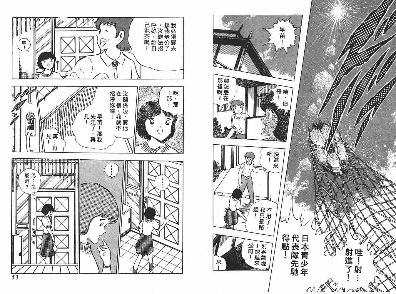 《足球小将》漫画最新章节第15卷免费下拉式在线观看章节第【27】张图片