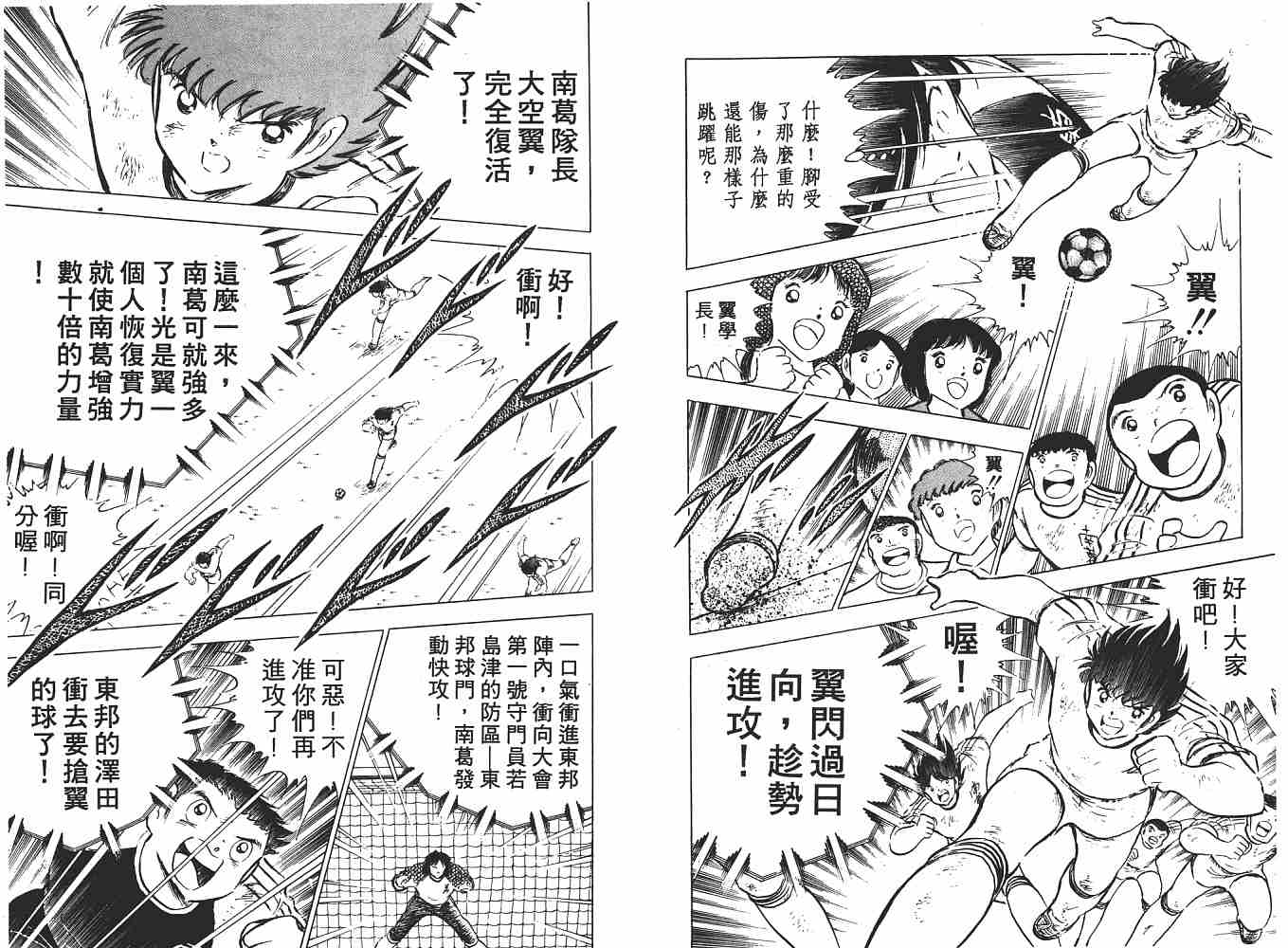 《足球小将》漫画最新章节第13卷免费下拉式在线观看章节第【88】张图片