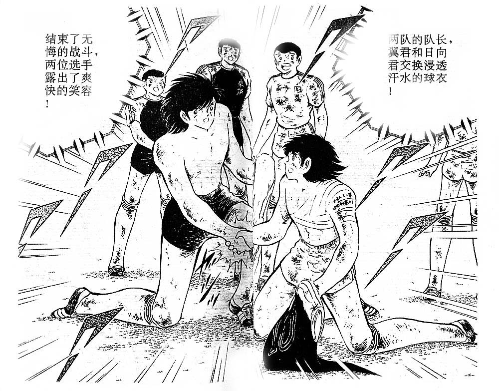 《足球小将》漫画最新章节第25卷免费下拉式在线观看章节第【33】张图片