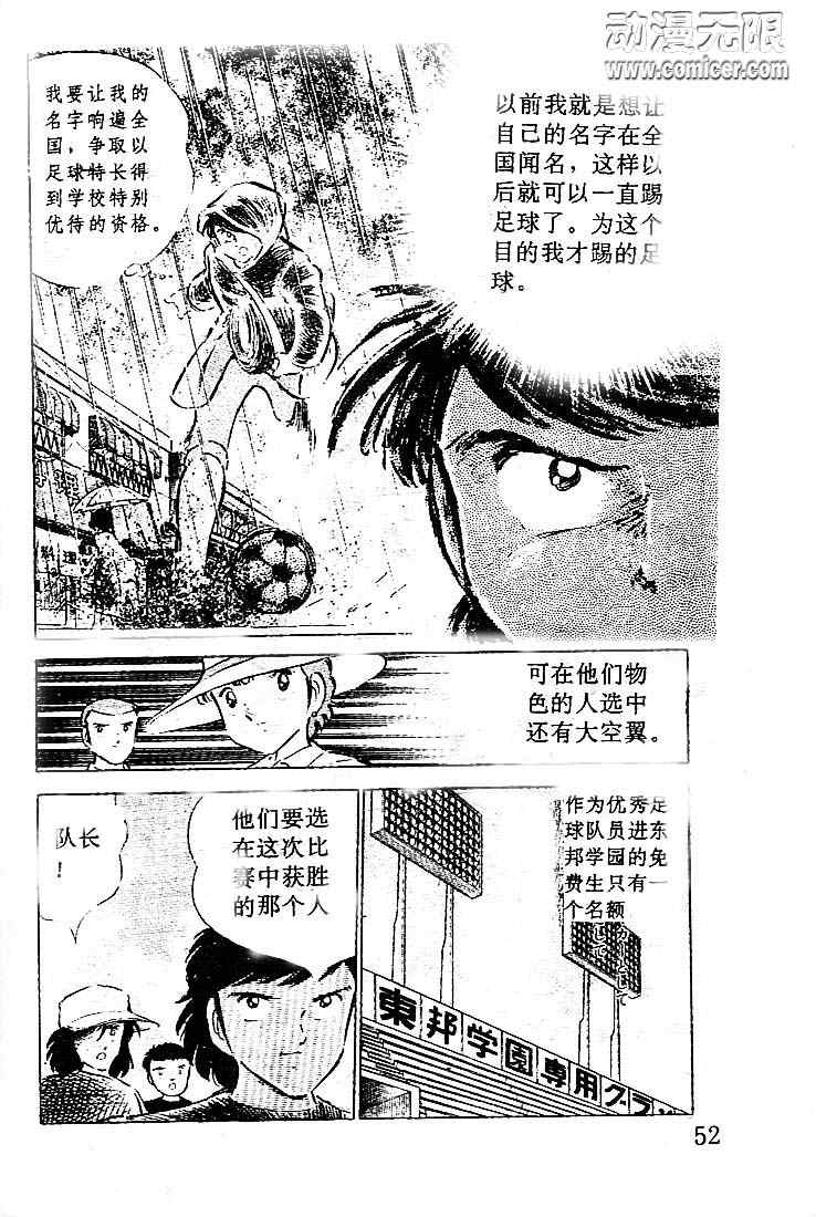 《足球小将》漫画最新章节第10卷免费下拉式在线观看章节第【49】张图片