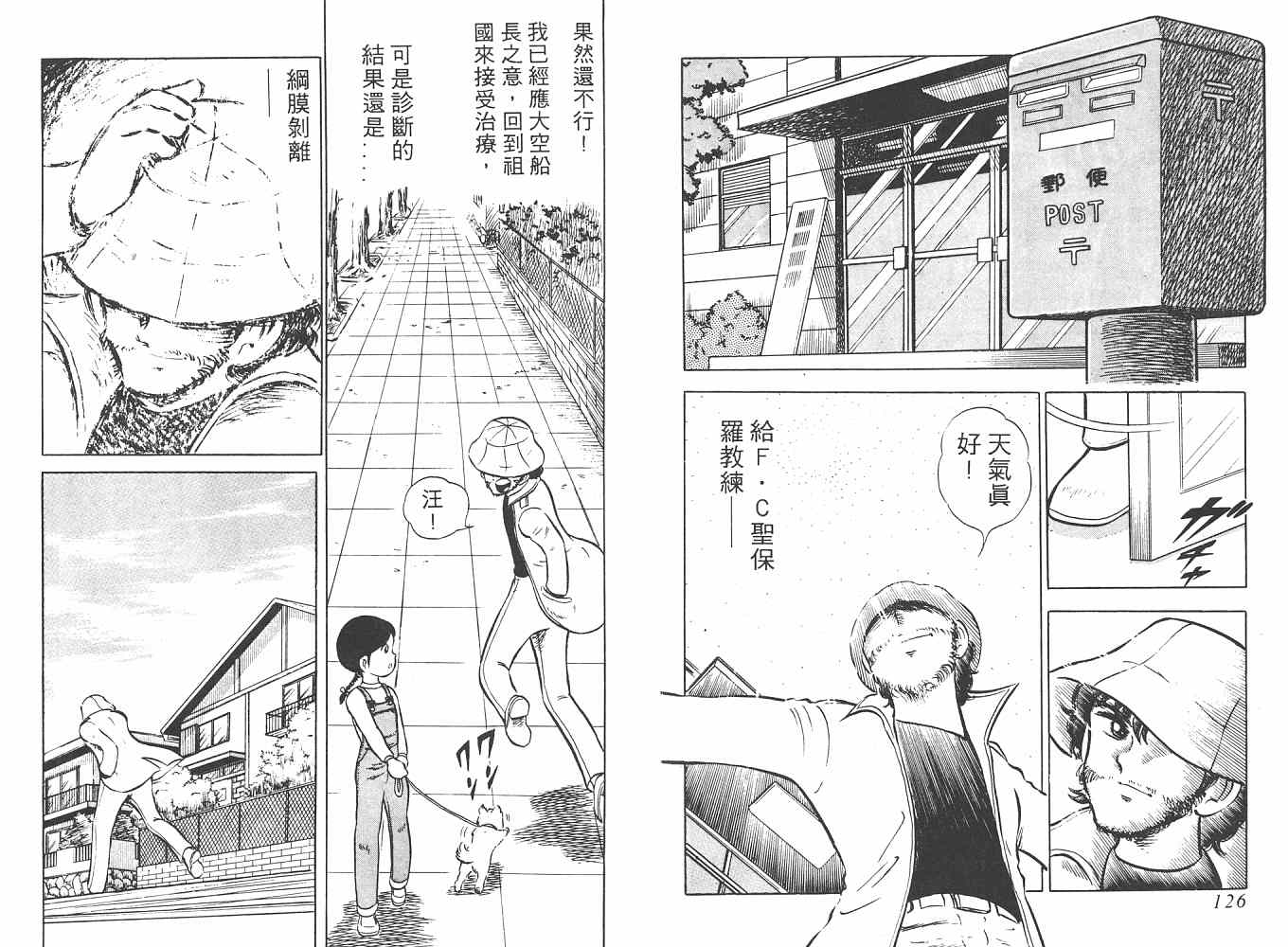 《足球小将》漫画最新章节第1卷免费下拉式在线观看章节第【64】张图片