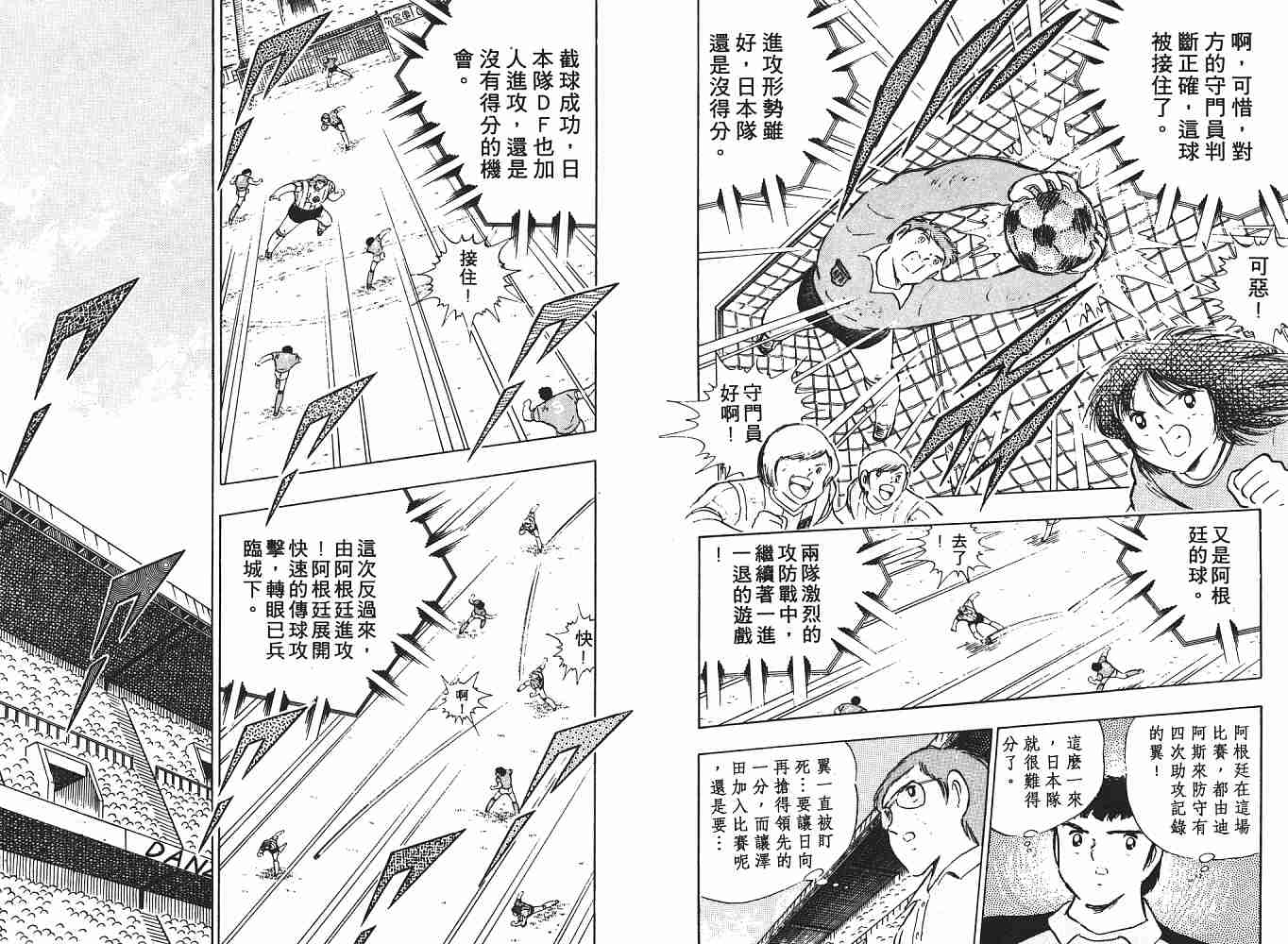 《足球小将》漫画最新章节第18卷免费下拉式在线观看章节第【20】张图片