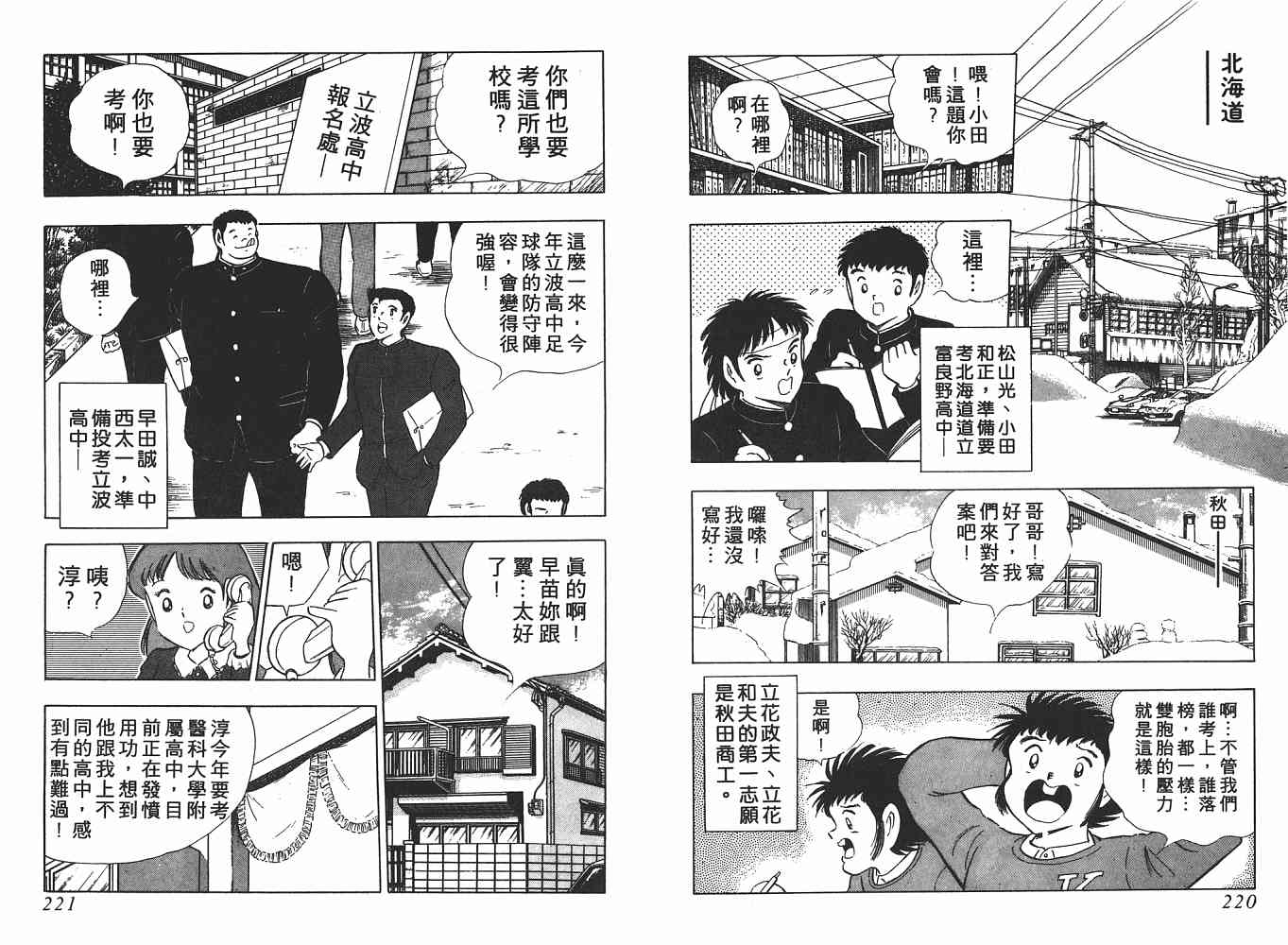 《足球小将》漫画最新章节第21卷免费下拉式在线观看章节第【111】张图片