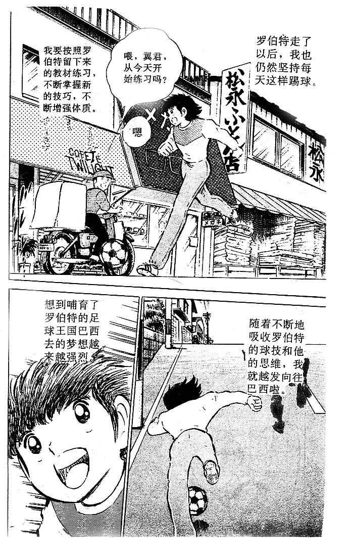 《足球小将》漫画最新章节第13卷免费下拉式在线观看章节第【54】张图片