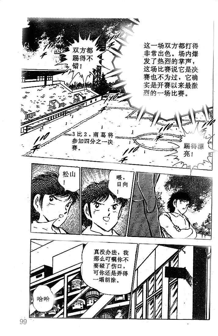 《足球小将》漫画最新章节第17卷免费下拉式在线观看章节第【79】张图片