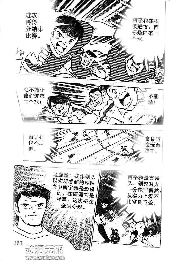 《足球小将》漫画最新章节第17卷免费下拉式在线观看章节第【136】张图片