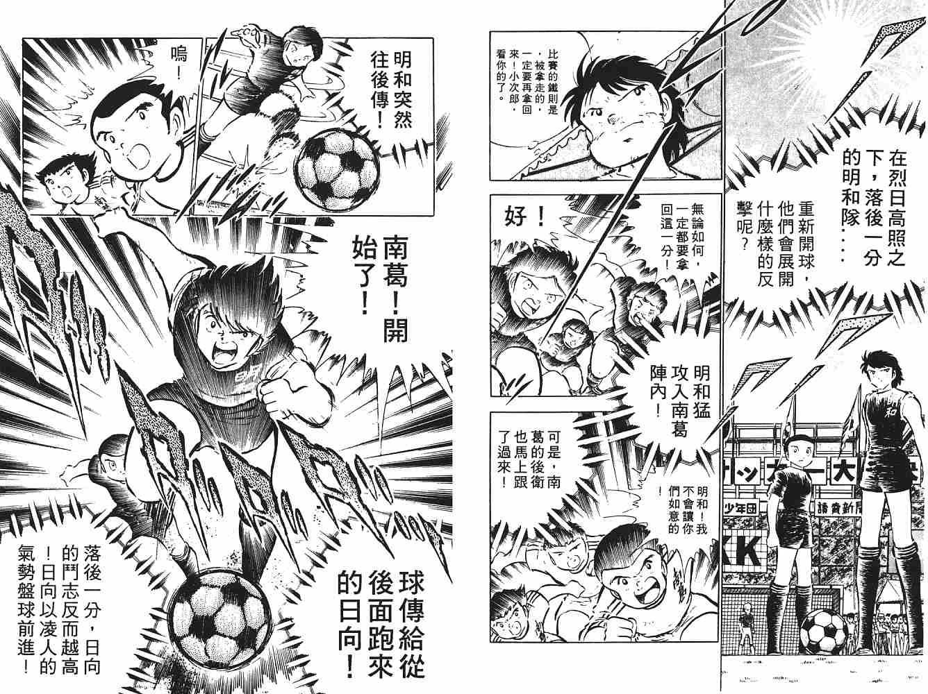 《足球小将》漫画最新章节第6卷免费下拉式在线观看章节第【19】张图片