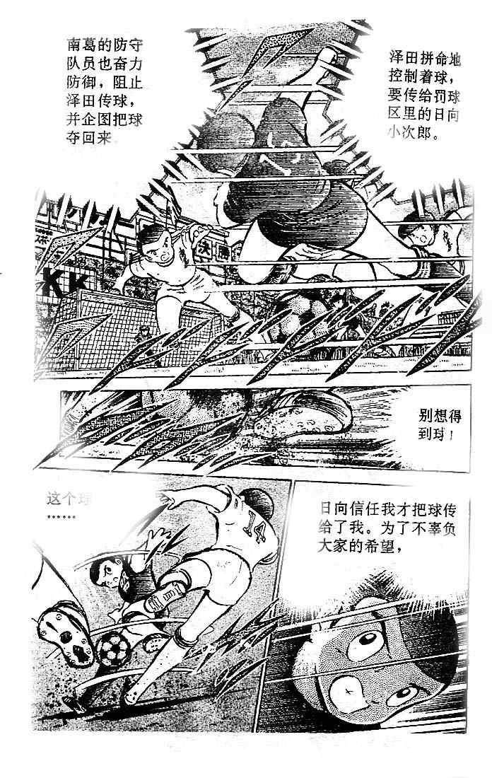 《足球小将》漫画最新章节第10卷免费下拉式在线观看章节第【67】张图片