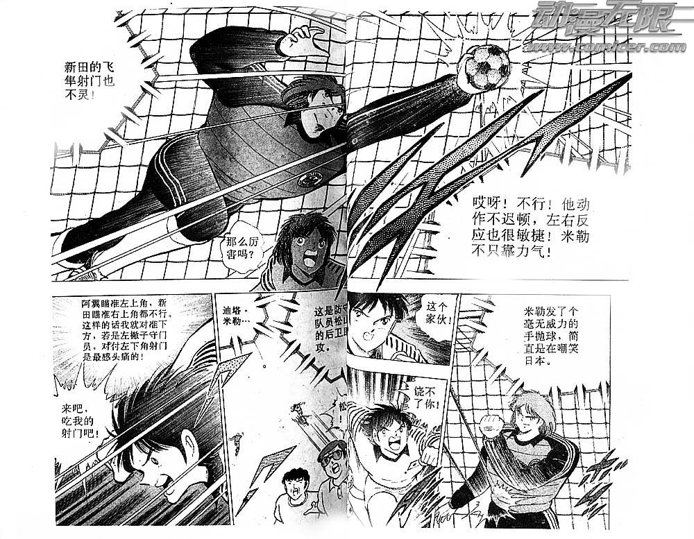 《足球小将》漫画最新章节第34卷免费下拉式在线观看章节第【45】张图片