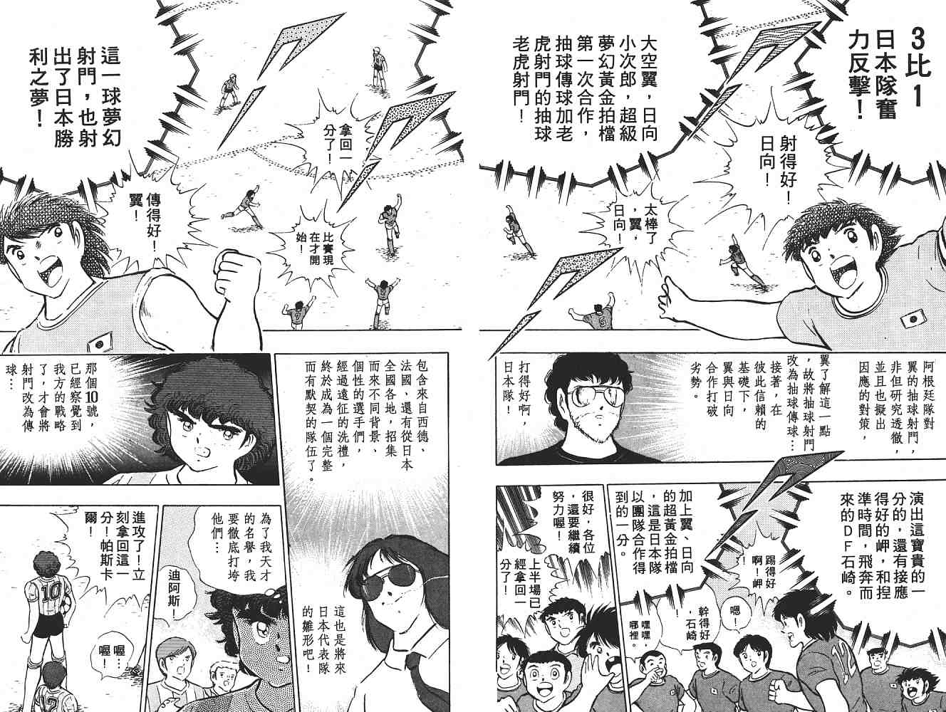 《足球小将》漫画最新章节第17卷免费下拉式在线观看章节第【123】张图片