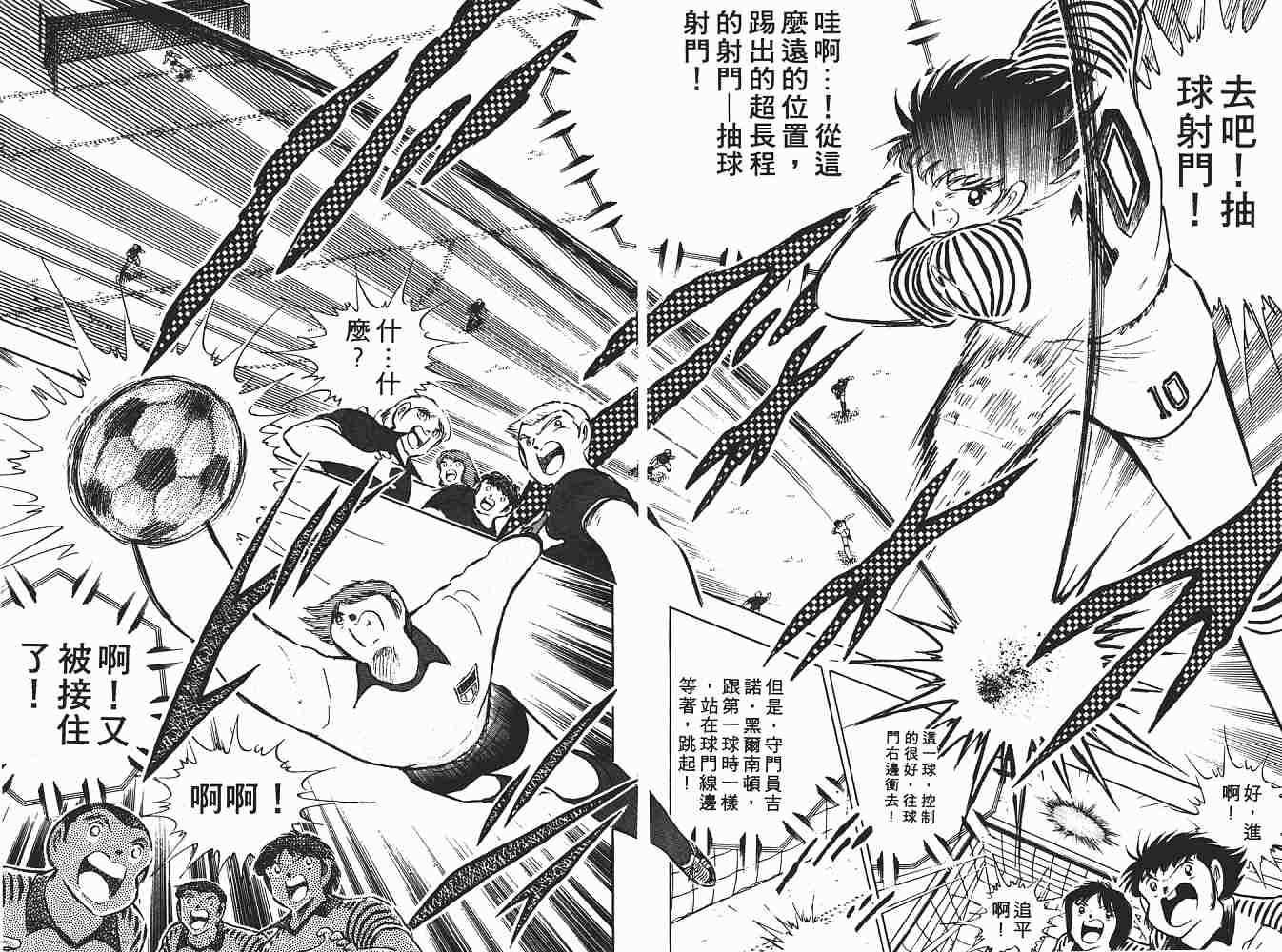 《足球小将》漫画最新章节第16卷免费下拉式在线观看章节第【163】张图片