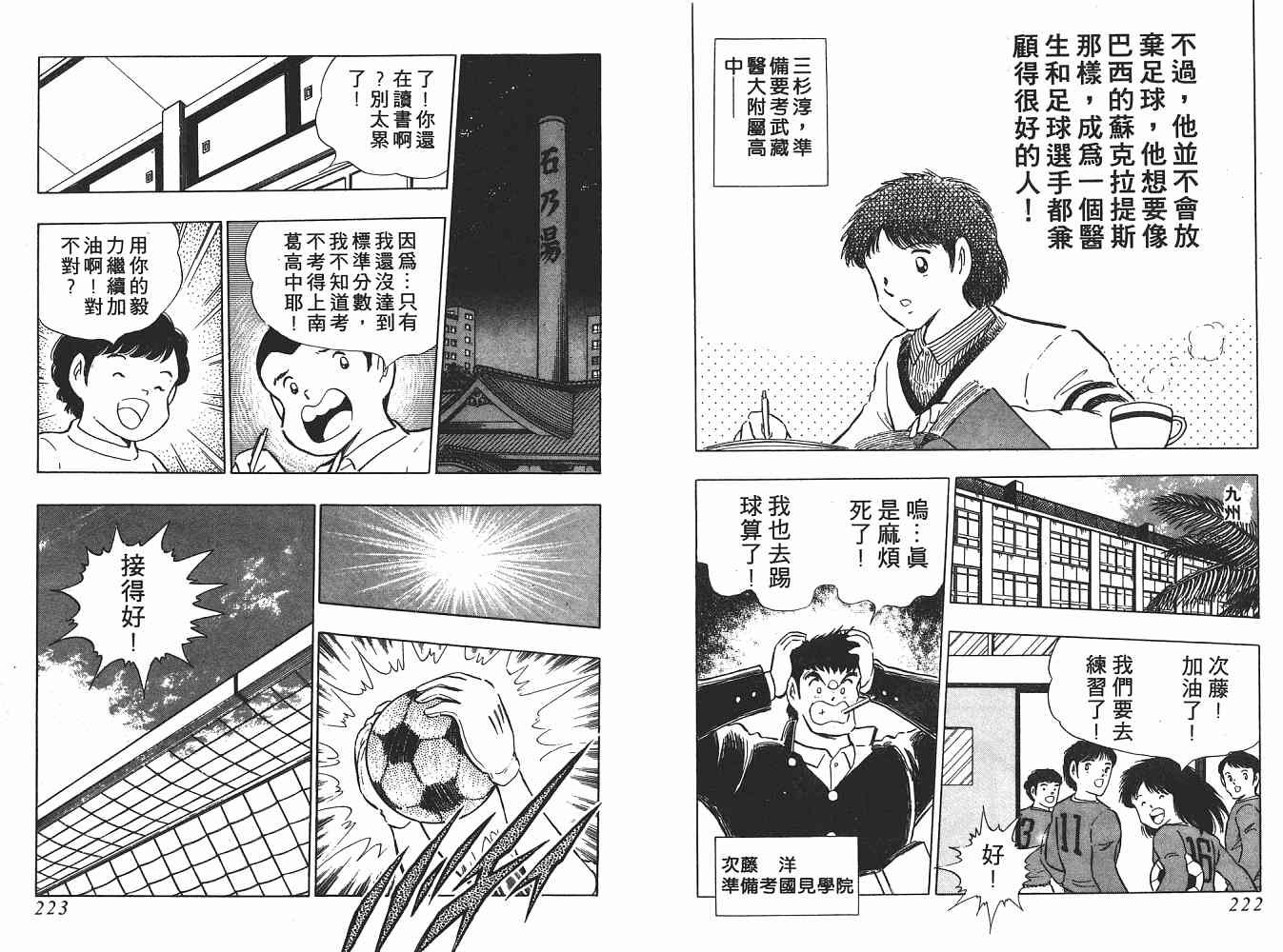《足球小将》漫画最新章节第21卷免费下拉式在线观看章节第【112】张图片