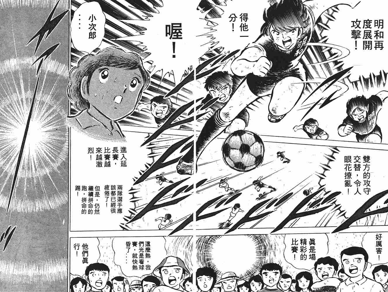 《足球小将》漫画最新章节第6卷免费下拉式在线观看章节第【165】张图片