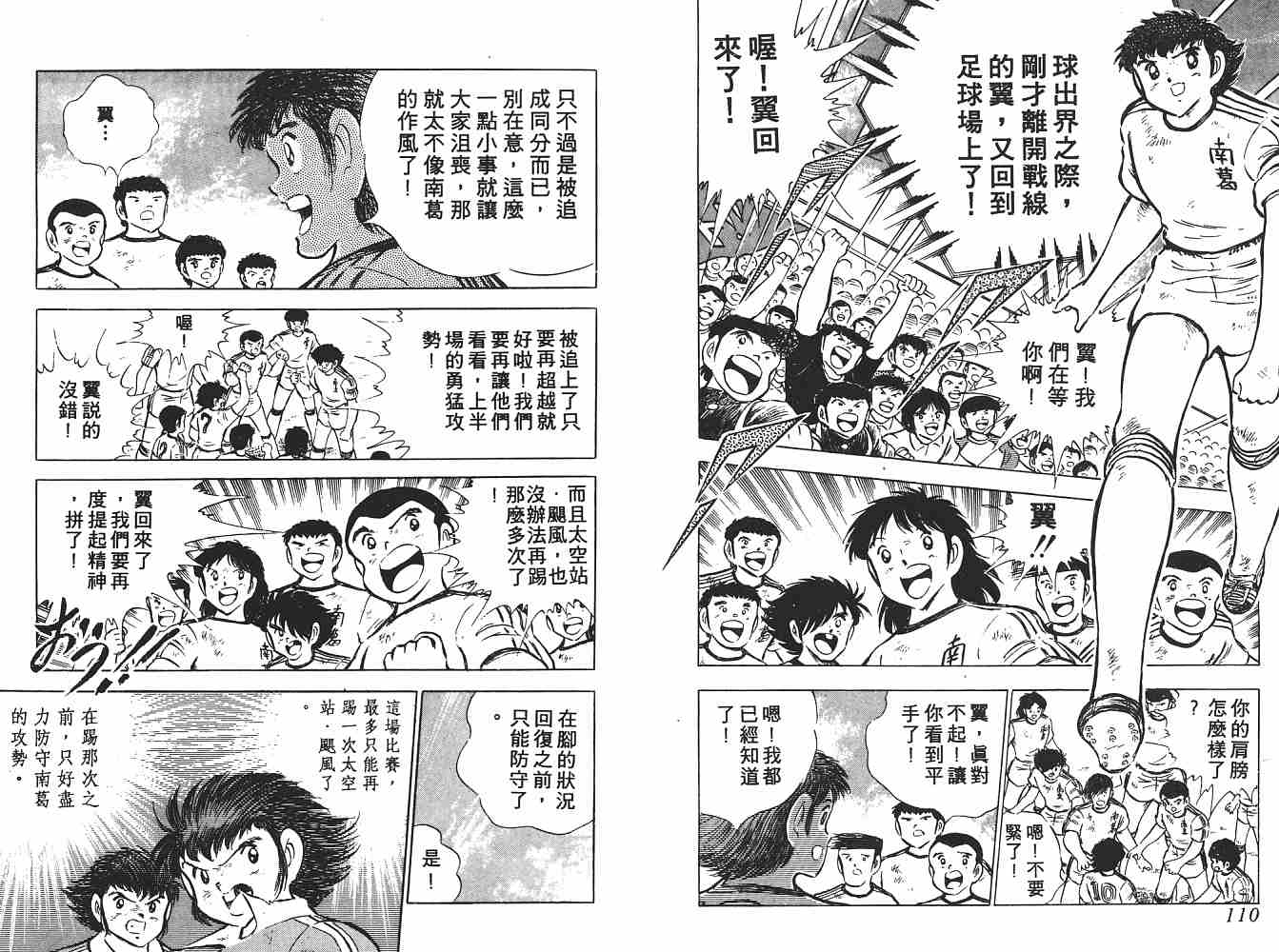 《足球小将》漫画最新章节第10卷免费下拉式在线观看章节第【56】张图片