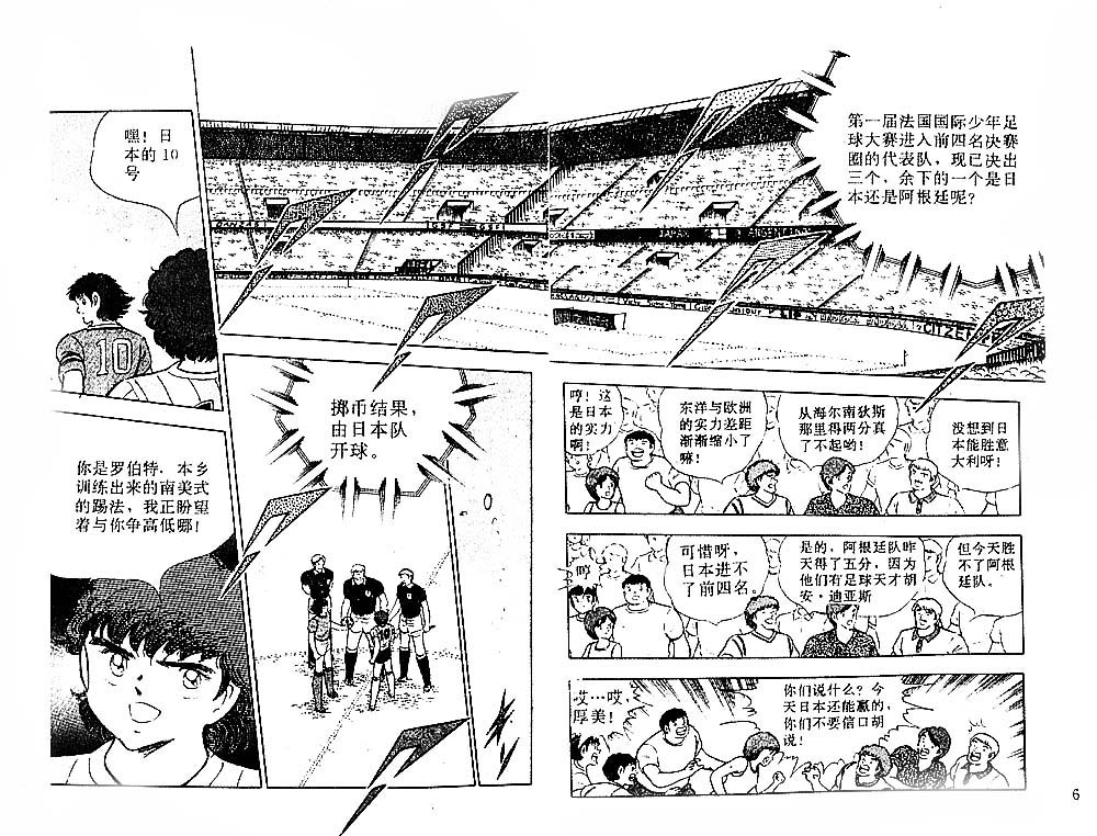 《足球小将》漫画最新章节第30卷免费下拉式在线观看章节第【5】张图片