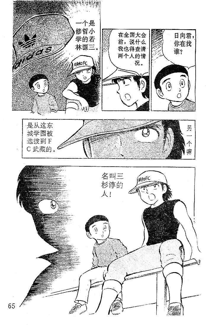 《足球小将》漫画最新章节第4卷免费下拉式在线观看章节第【56】张图片