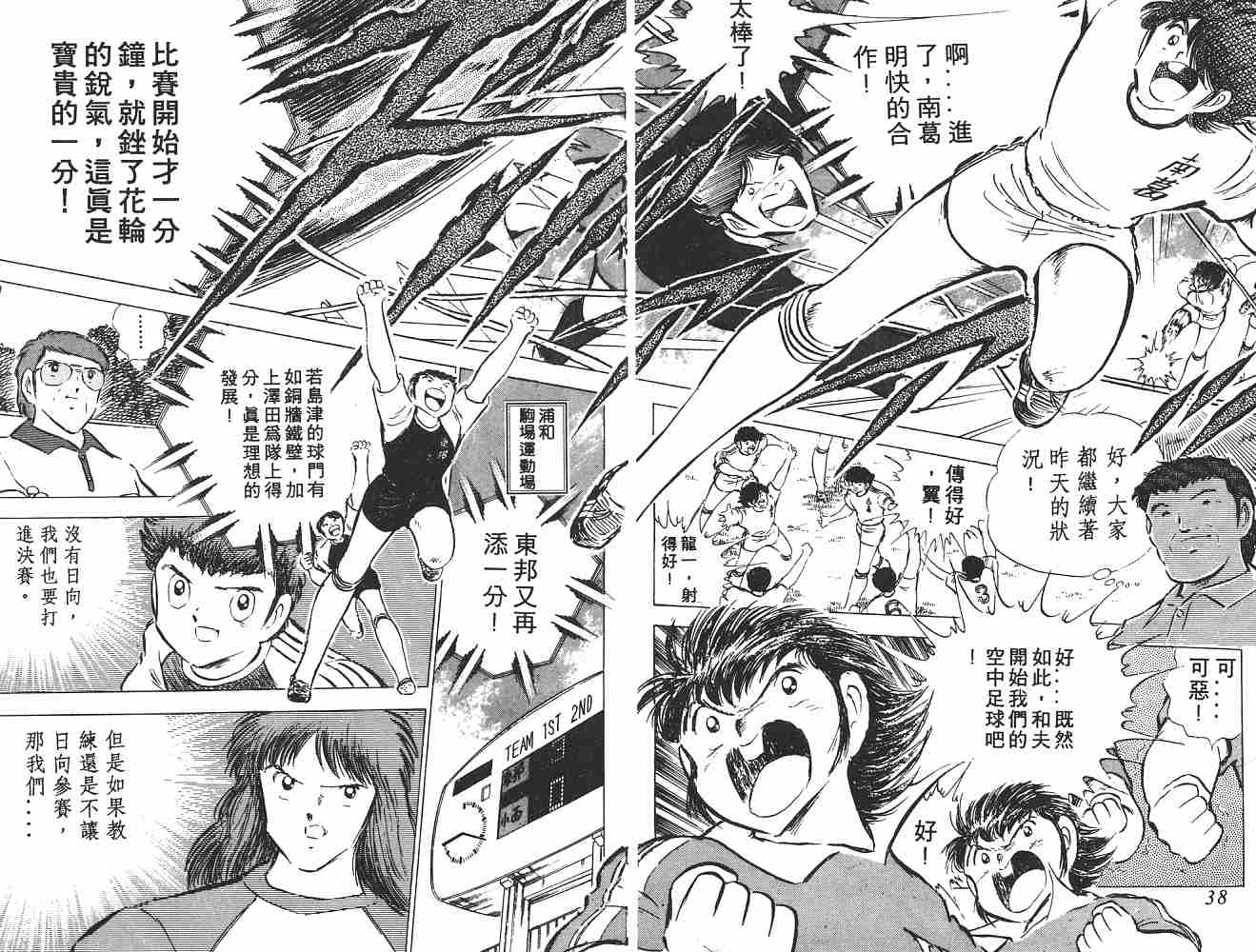 《足球小将》漫画最新章节第10卷免费下拉式在线观看章节第【20】张图片