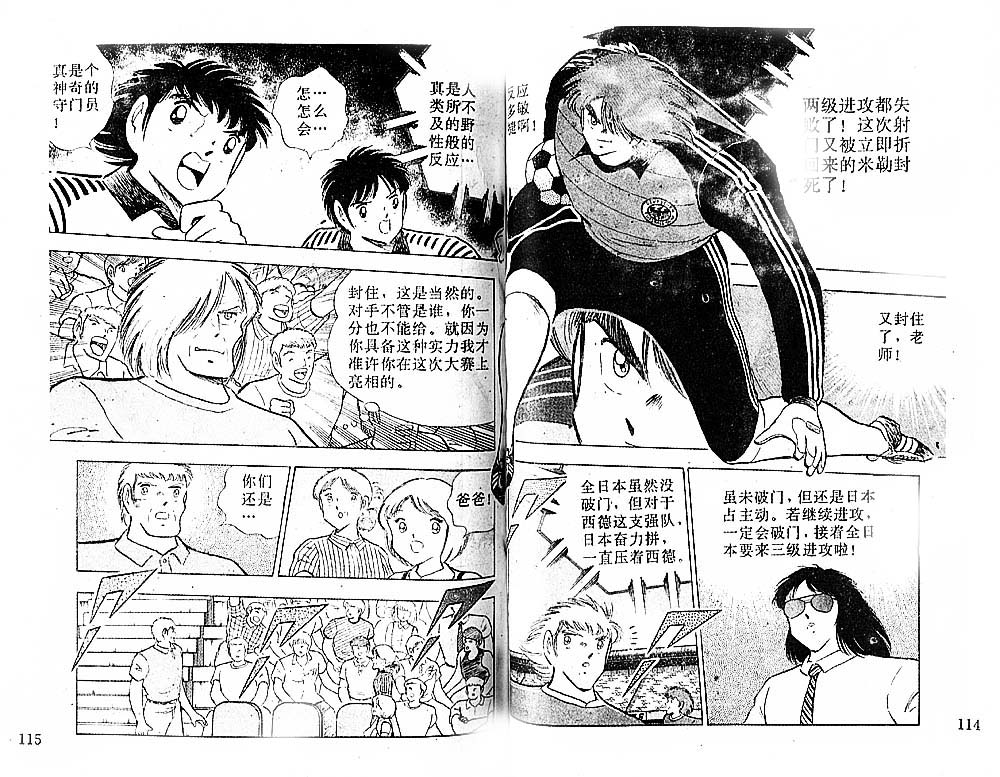 《足球小将》漫画最新章节第34卷免费下拉式在线观看章节第【59】张图片