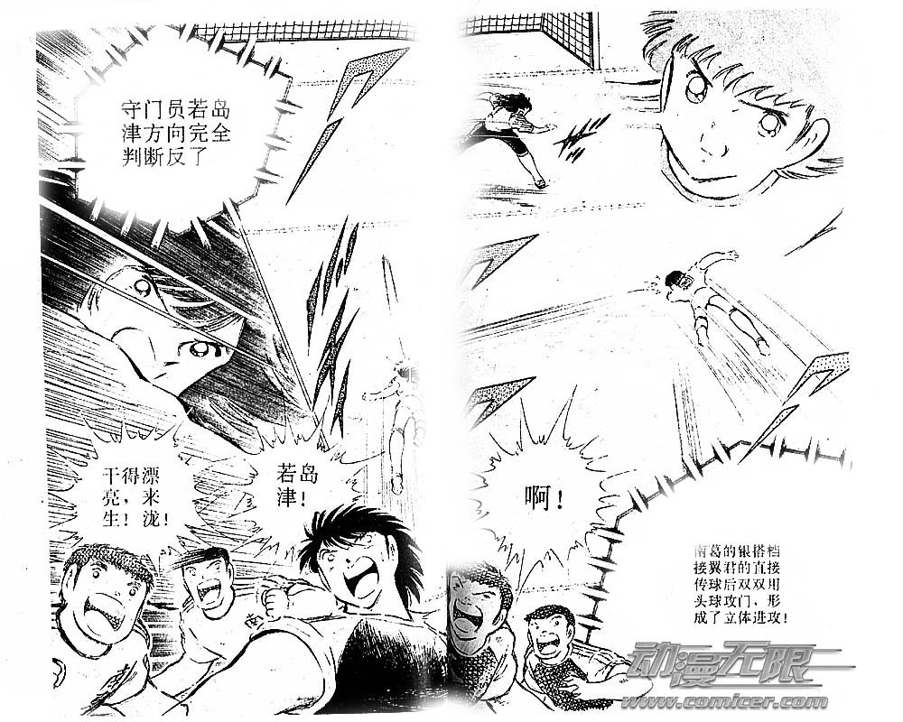 《足球小将》漫画最新章节第22卷免费下拉式在线观看章节第【103】张图片