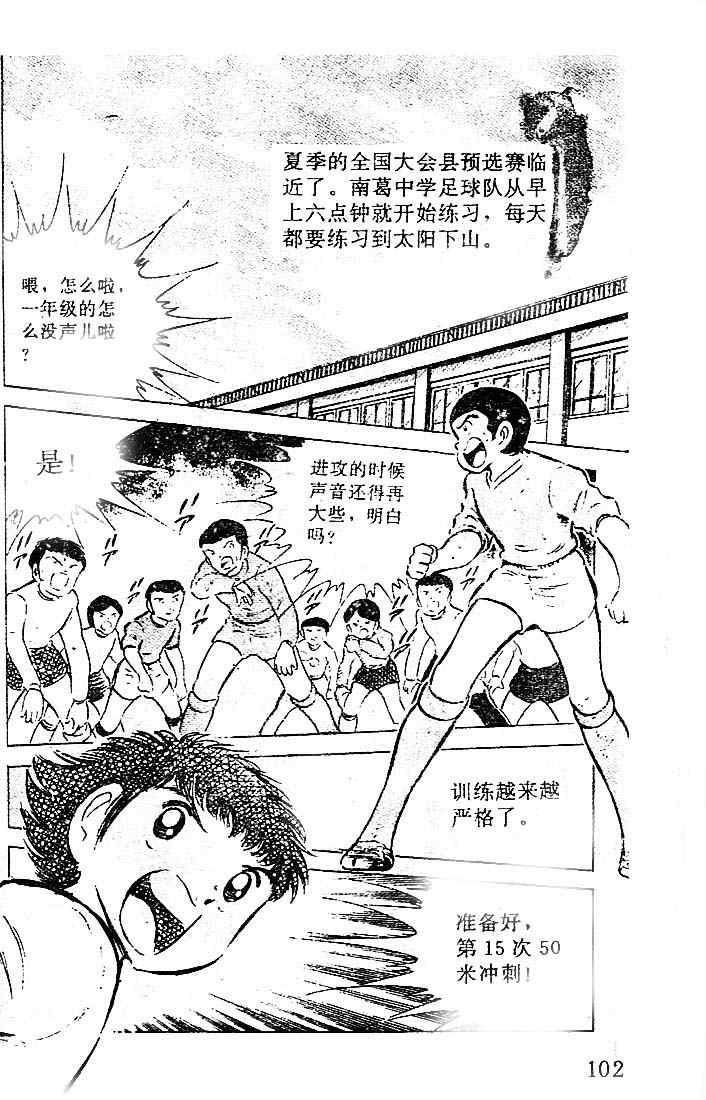 《足球小将》漫画最新章节第13卷免费下拉式在线观看章节第【96】张图片