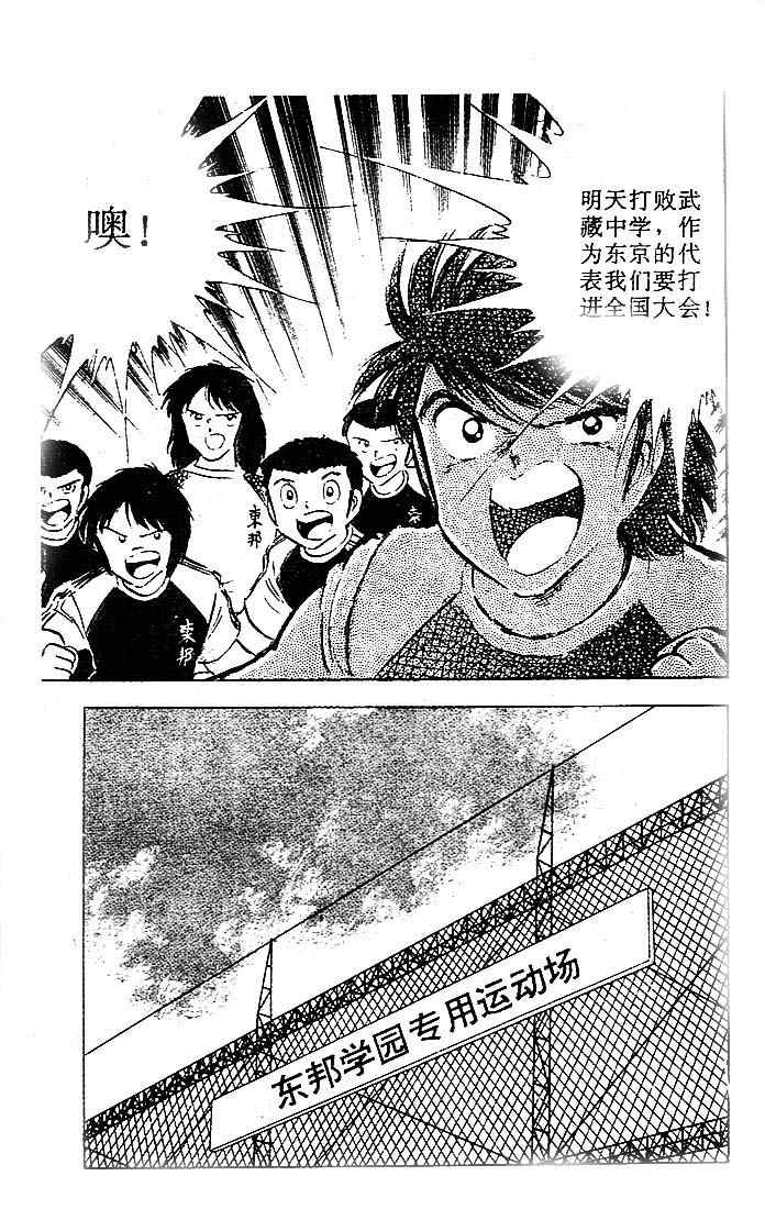 《足球小将》漫画最新章节第14卷免费下拉式在线观看章节第【149】张图片